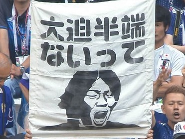 日本擊敗哥倫比亞功臣大迫勇也打氣banner 有段故 Ezone Hk 網絡生活 網絡熱話 D