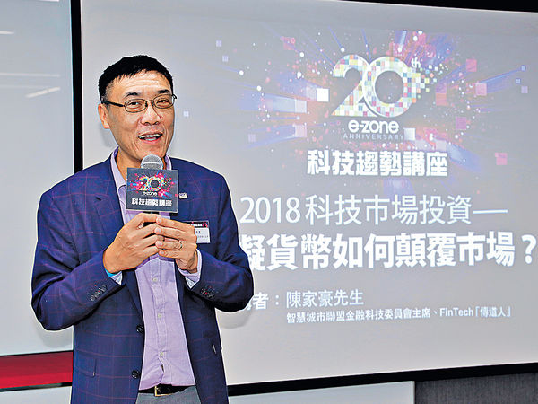 《e-zone》創刊廿周年 科技趨勢講座反應佳