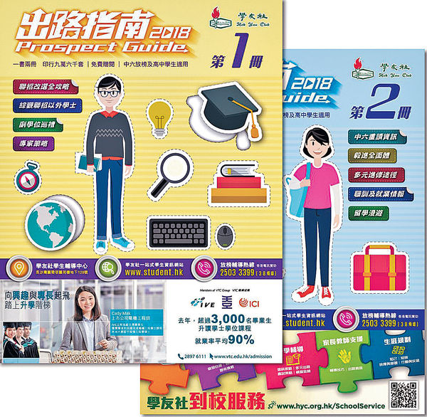 DSE下月放榜 學友社免費派《出路指南》