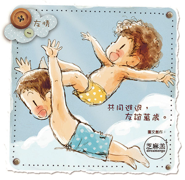 夢想篇 - 友情