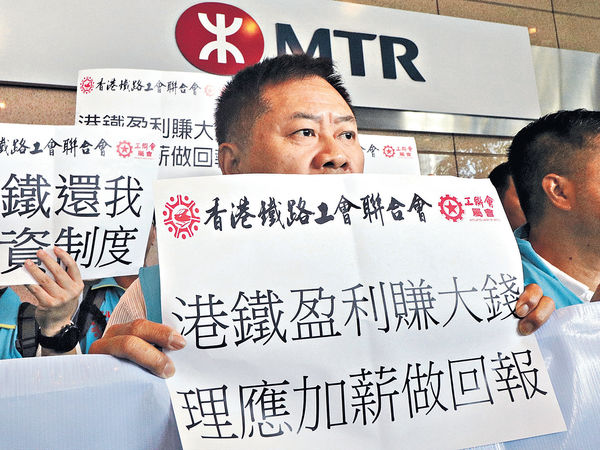 港鐵大部分員工 加薪3.9%