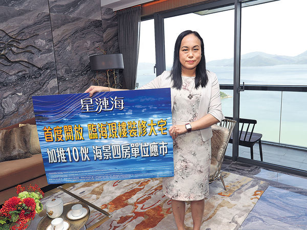 星漣海加推10伙4房 折實$1766萬元起