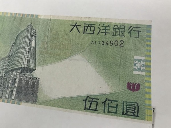 疑犯印制的 500 澳门元伪钞.