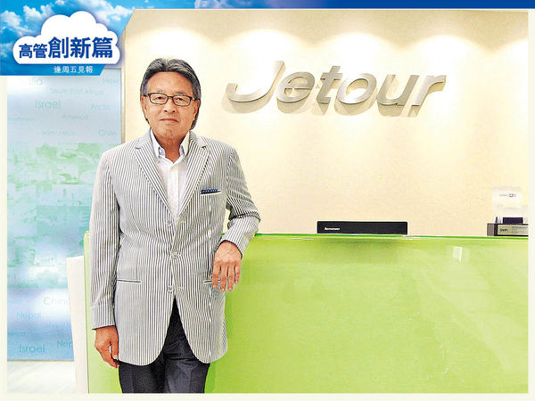 捷旅何栢霆堅持高品質