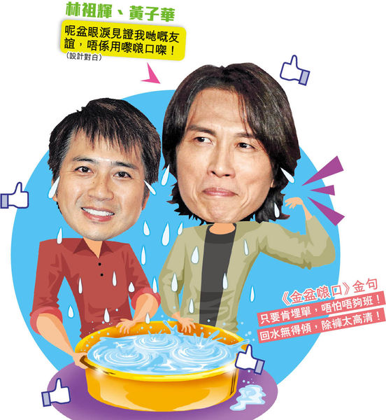 林祖輝那些年義助開騷 子華神後台爆喊勁洋蔥