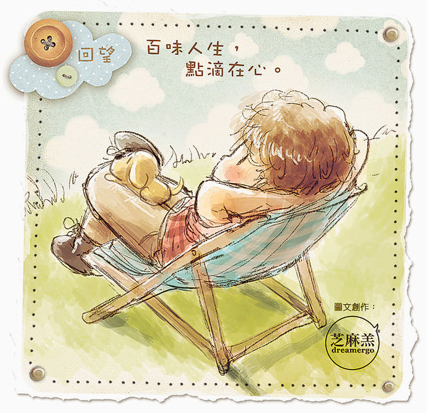 夢想篇 - 回望