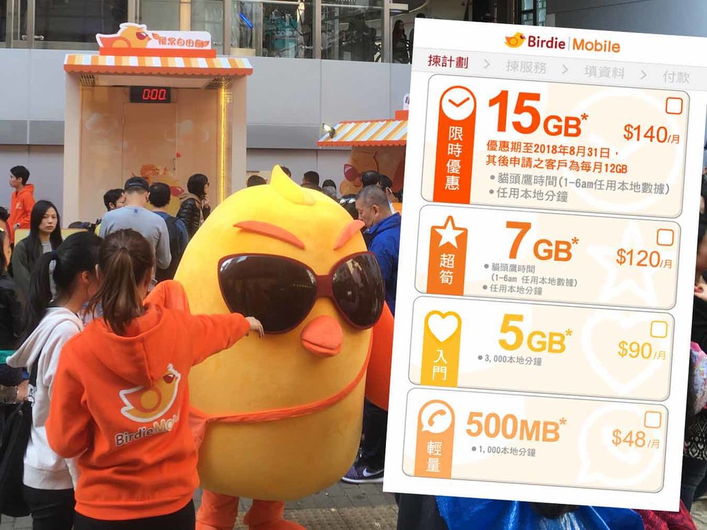 Birdie 自由鳥加推15gb 限時任用4g Plan 撼 真 無限 Ezone Hk 網絡生活 筍買情報 D