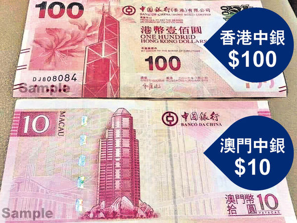 澳門$10鈔激似港「紅衫魚」 小心收錯錢