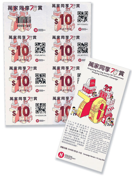 贈租戶現金券 賀房協70周年