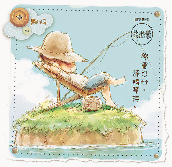 夢想篇 - 靜候