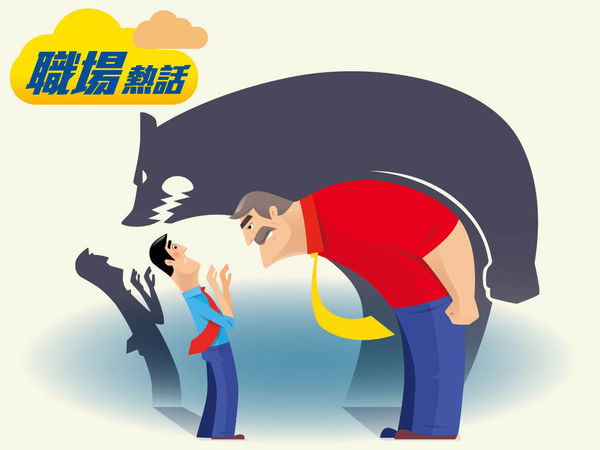 同事倚老賣老 打工仔呻難合作