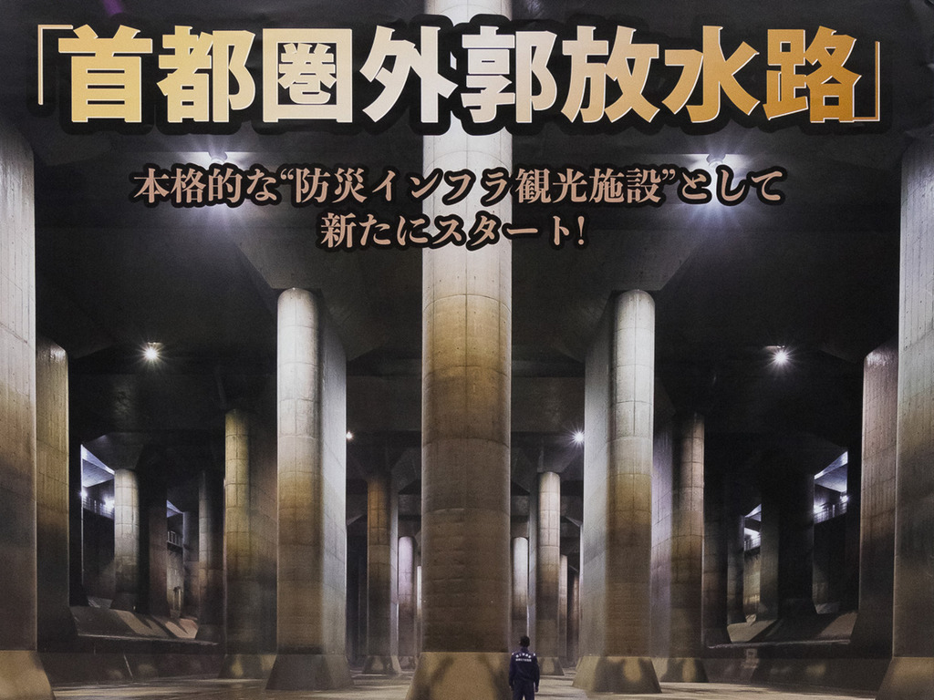 日本防災地下神殿 首都圈外郭放水路 8 月起天天舉辦導賞團 Ezone Hk 網絡生活 旅遊筍料 D 日本防災地下神殿 首都圈外郭放水路 8 月起天天舉辦導賞團 Ezone Hk 網絡生活 旅遊筍料 D