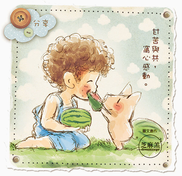 夢想篇 - 分享