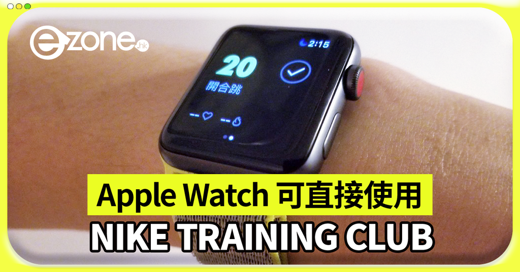 apple watch nike training club