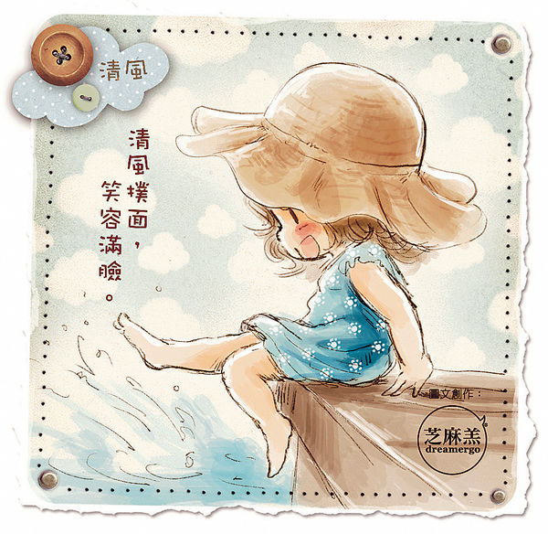 夢想篇 - 清風
