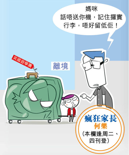 唔好留低阿媽