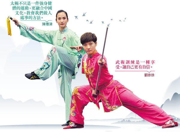 雙姝南下來港 延續武術夢