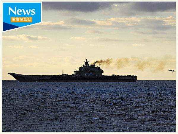 「庫茲涅佐夫號」入廠大修 俄羅斯3年無航母可用