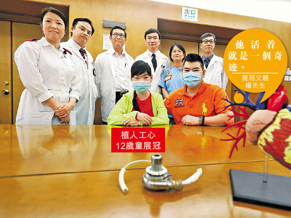 植人工心續命 12歲童創奇迹