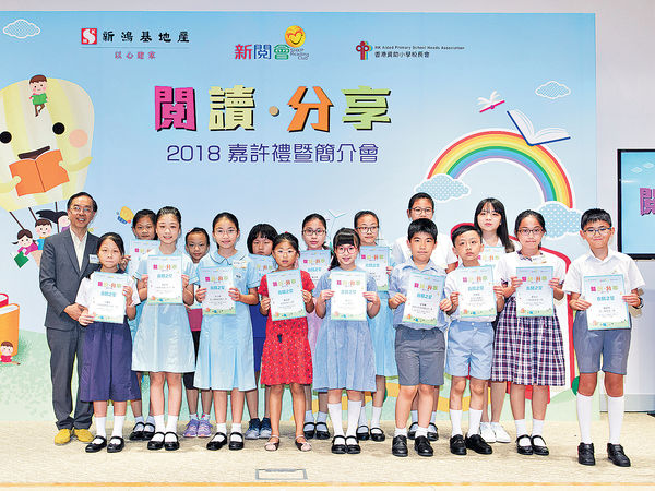 新閱會嘉許禮 鼓勵校園閱讀