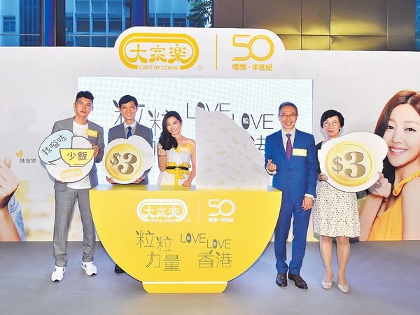 大家樂推惜食減浪費 叫少飯半飯齊捐錢行善