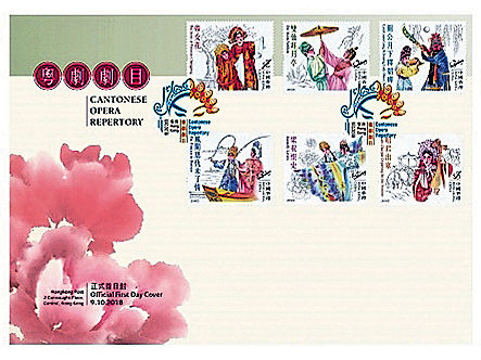 「粵劇劇目」特別郵票 下月9日發售