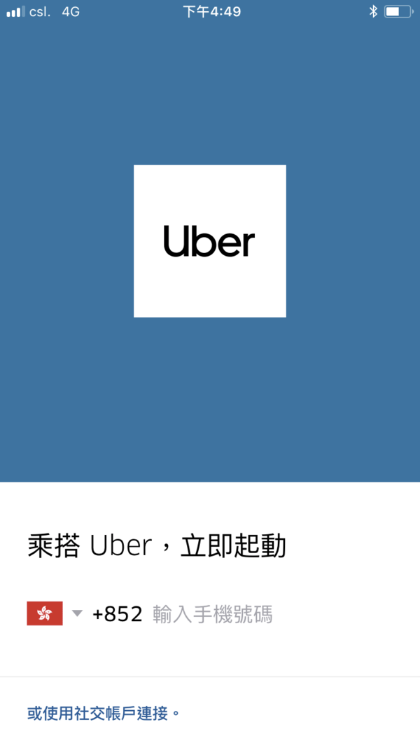 兩程免費uber 上限為hk 150 附免費領取方法 Ezone Hk 網絡生活 生活情報 D