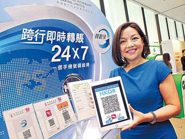 「轉數快」開通首8日 交易涉款$52億
