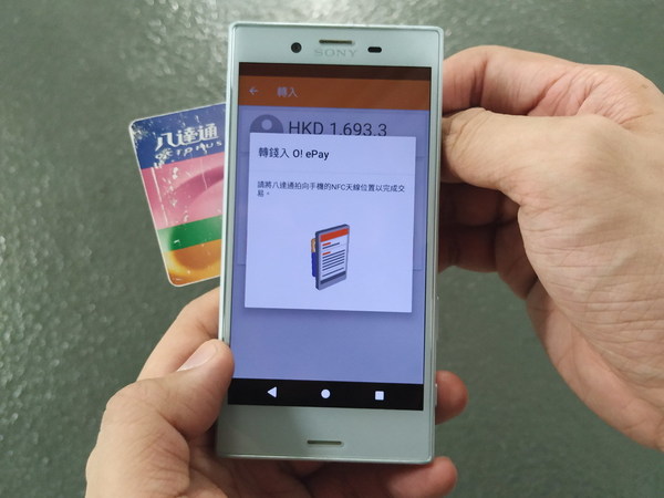 拍卡轉賬 在支援 nfc 的 android 手機,或 iphone 配官方的八達通