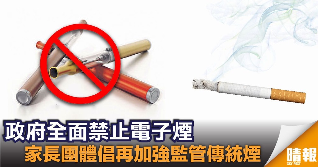 【施政報告2018】政府全面禁止電子煙 林鄭：將兒童健康放首位