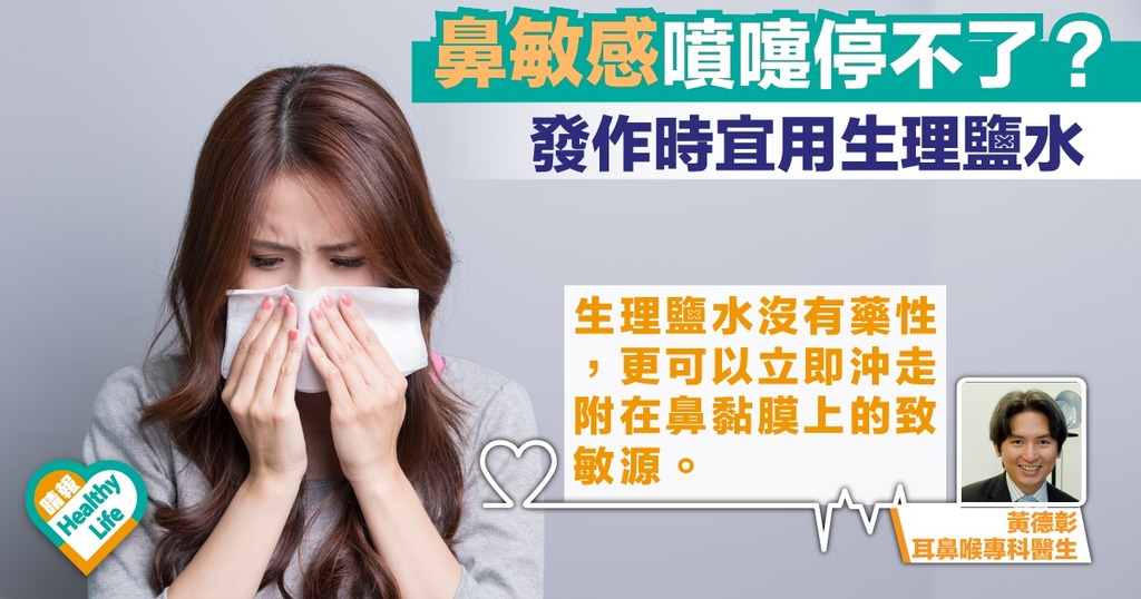 鼻敏感發作皆因致敏原作怪？ 13個紓緩鼻敏感小貼士