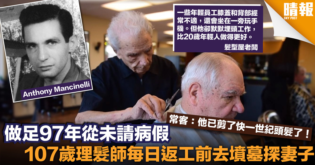 97年來從未請病假 107歲人瑞理髮師仍堅持工作