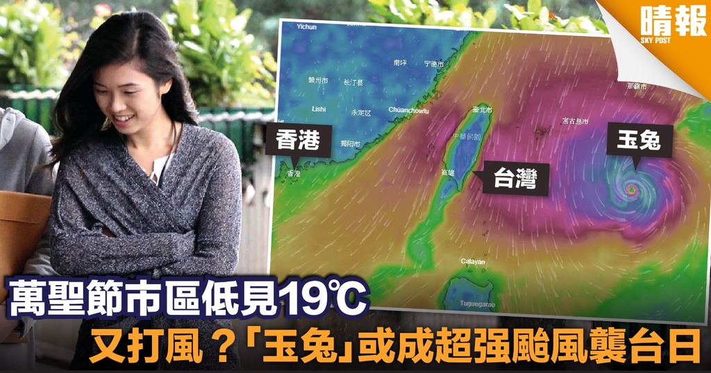 10月底仲打風？ 「玉兔」或成超強颱風襲台日