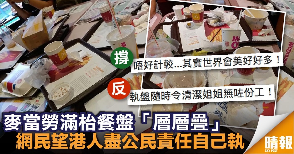 M記員工收盤「做唔切」 網民呼籲自己執返惹爭議