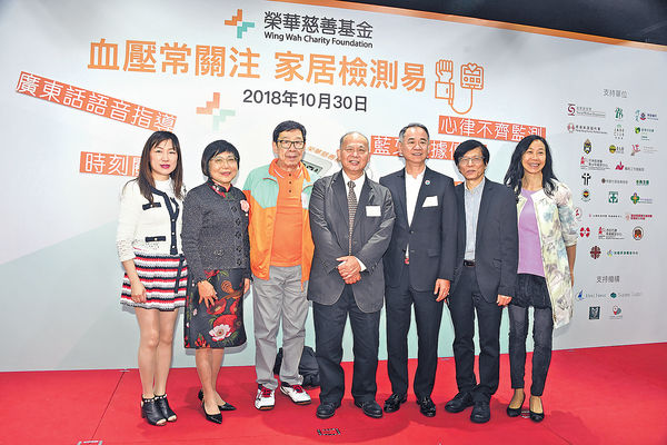 榮華慈善基金 送長者5萬部智能血壓計
