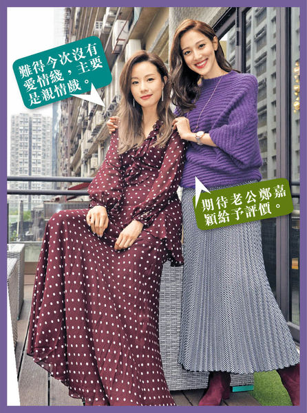 《起底組》激心姊妹花 Stephy唔敢推撞Grace