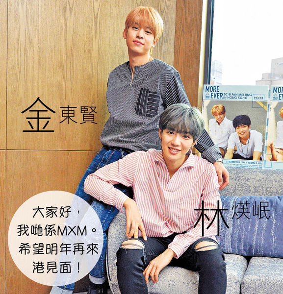 韓國人氣組合MXM 互訴兄弟情