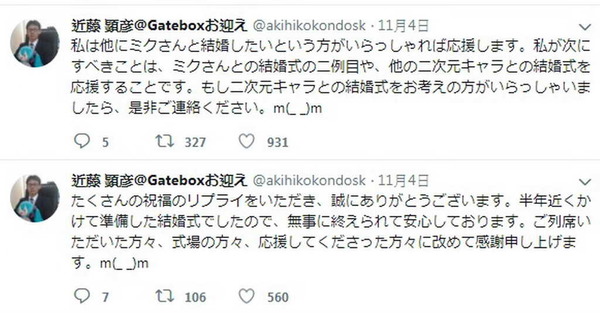 日本男子娶初音未來做老婆 Ezone Hk 網絡生活 網絡熱話 D
