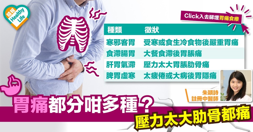 胃氣運行不暢 不通則痛 中醫拆解4大常見胃痛類型