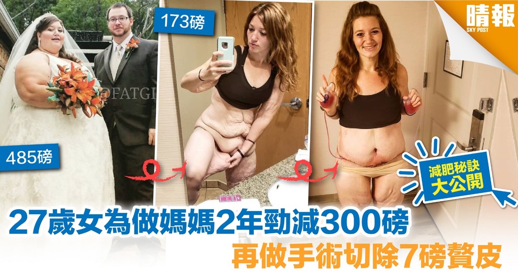 【你我做得到】為做媽媽2年勁減300磅 27歲女公開減肥秘訣