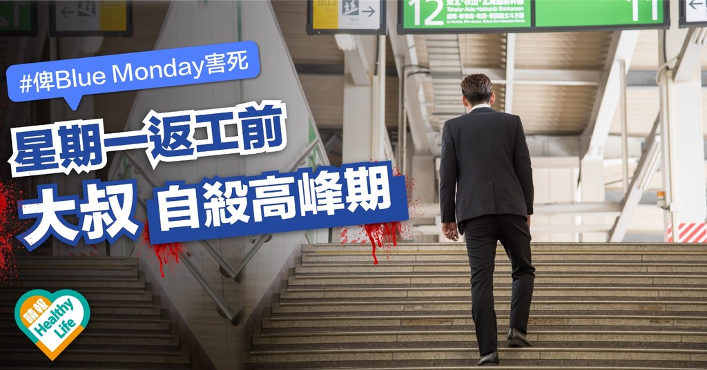 藍色星期一? 日本中年男子多在星期一上午上班前自殺