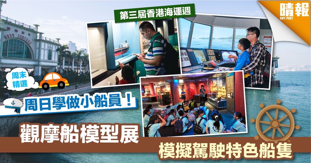 香港海運週家庭同樂日 拖船導賞團體驗模擬駕駛