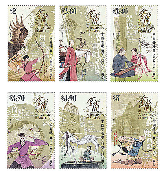 金庸小說人物主題郵票 下月發售