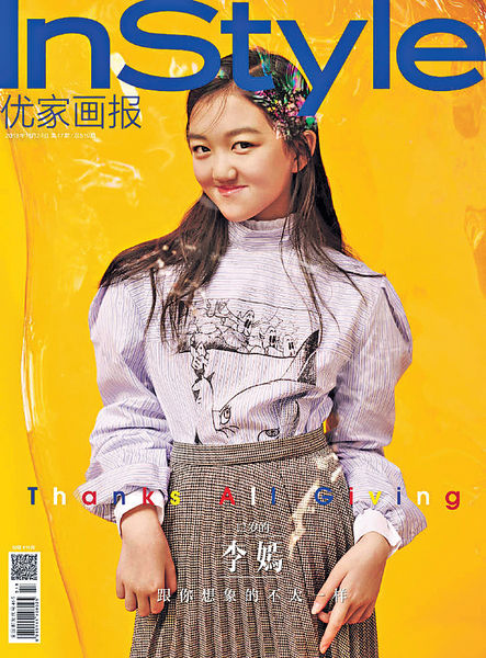 再做手術搞喊老竇 李嫣初登雜誌封面