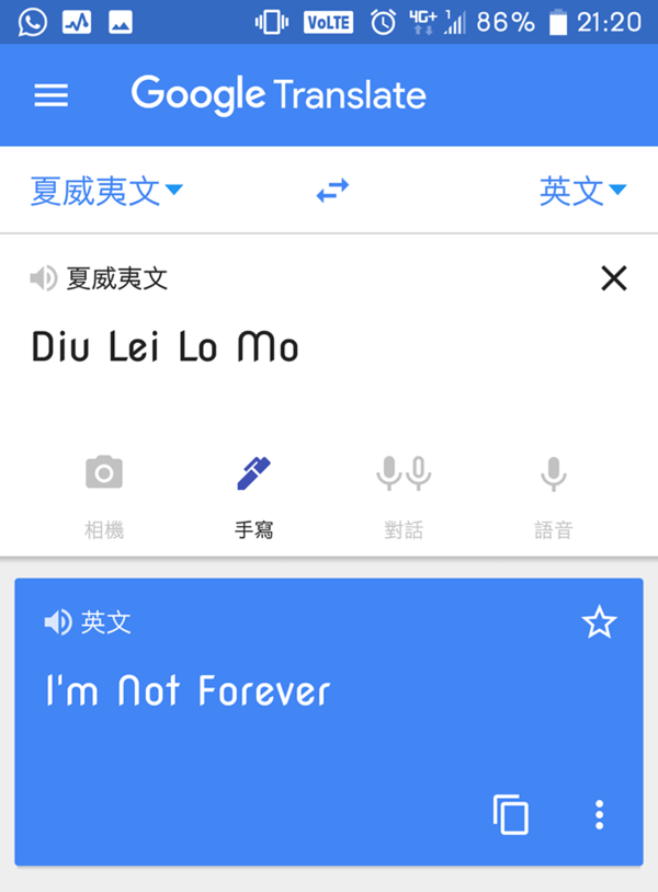 Google Translate 夏威夷文 我愛你 是dllm Ezone Hk 網絡生活 網絡熱話 D181123