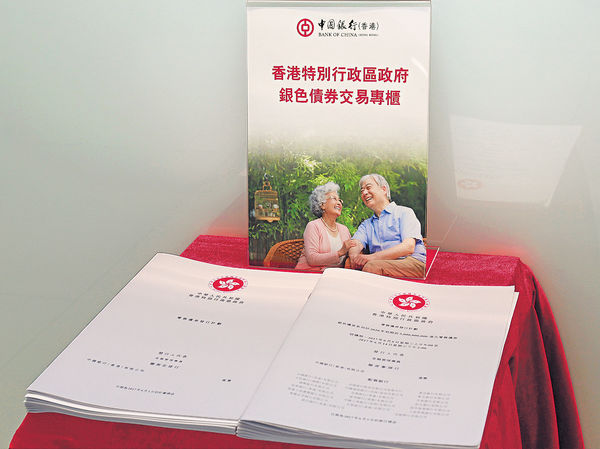 銀債保證息率3厘夠吸引