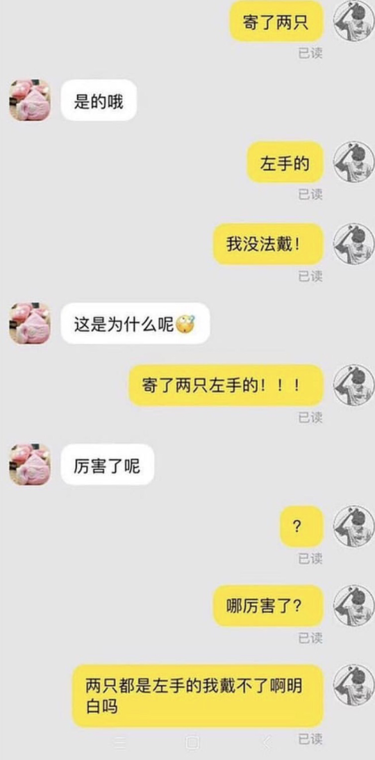 【淘寶】投訴寄錯兩隻左手手套 賣家神回:親,是您的手長反了喔!