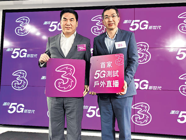 3香港 完成5G室外實地測試