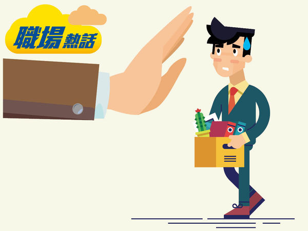 辭職2年不可做同行 員工批公司苛刻