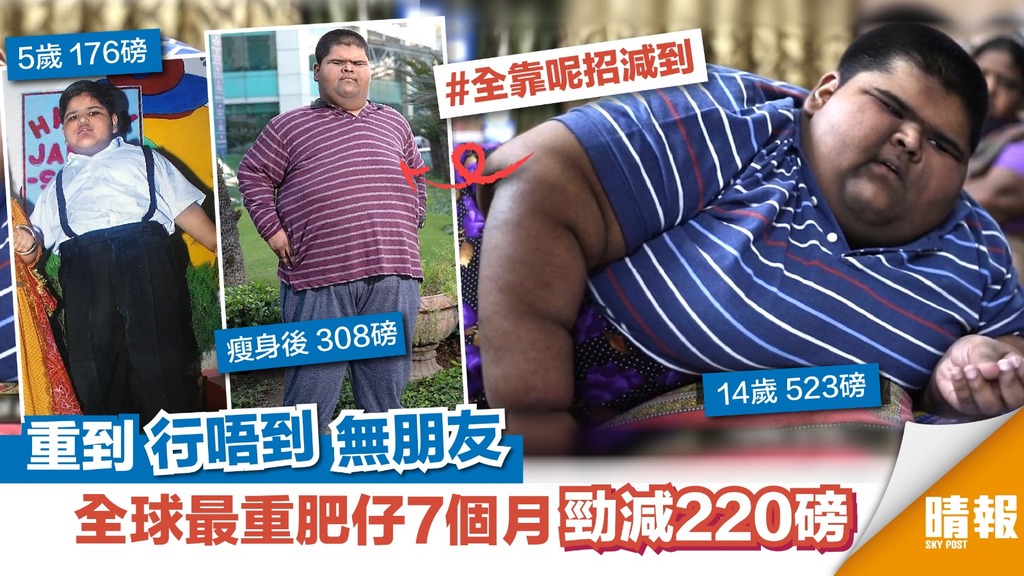 周身病痛！重523磅無法走路兼無朋友 全球最重肥仔勁減220磅